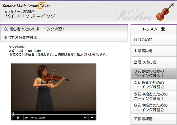 『ヤマハ ミュージック レッスン オンライン』における「3D講座」受講画面イメージ