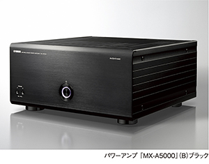 パワーアンプ「MX-A5000」（B）ブラック