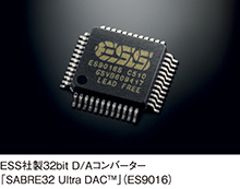 ESS社製32bit D/Aコンバーター「SABRE32 Ultra DAC™」（ES9016）