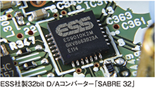 ESS社製32bit D/Aコンバーター「SABRE 32」