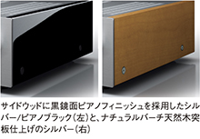 サイドウッドに黒鏡面ピアノフィニッシュを採用したシルバー/ピアノブラック（左）と、ナチュラルバーチ天然木突板仕上げのシルバー（右）