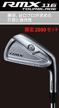 ヤマハゴルフクラブ『RMX』シリーズは「リミックス コンセプト」で