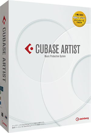 スタインバーグ ソフトウェア『Cubase Artist 8.5』