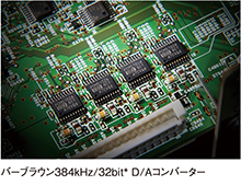 [ 画像 ] バーブラウン384kHz/32bit D/Aコンバーター