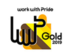 [ 画像 ] 多様な個性が活躍できる風土づくりが評価　「PRIDE指標2019」において最高位の「ゴールド」を受賞