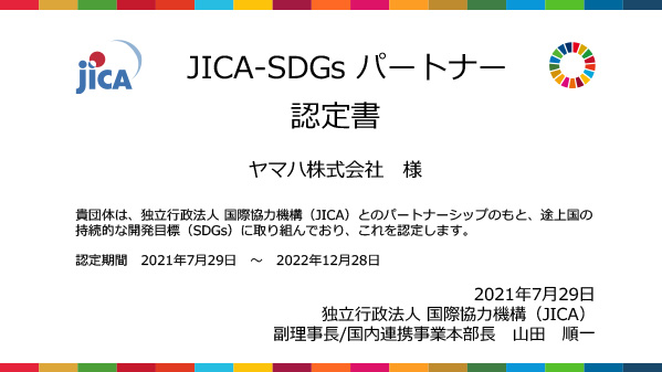 [ 画像 ] 『JICA-SDGsパートナー認定書』