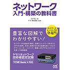 [ 画像 ] ヤマハネットワーク技術者認定試験に対応する書籍『ネットワーク入門・構築の教科書』を当社が監修、2022年1月25日（火）発売